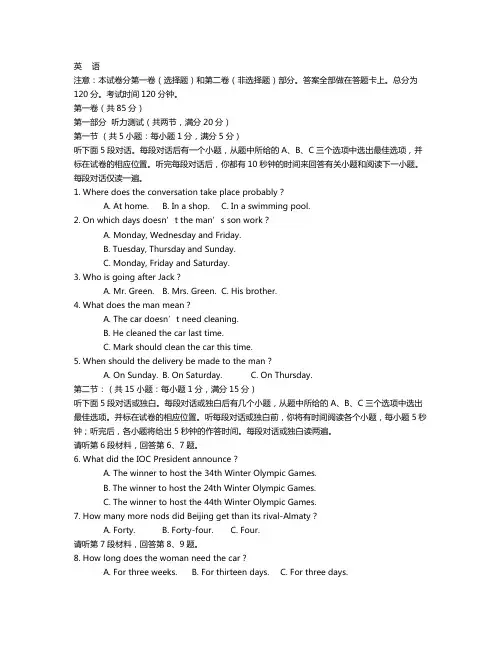 江苏省南师附中、淮阴、天一、海门2020┄2021届高三2月四校联考 英语试题