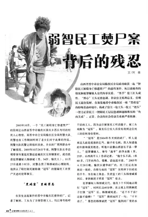 弱智民工焚尸案背后的残忍