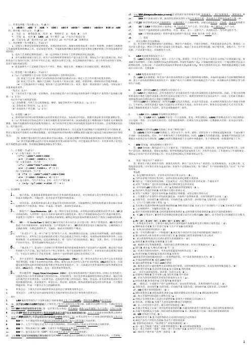 生产计划与控制测试题