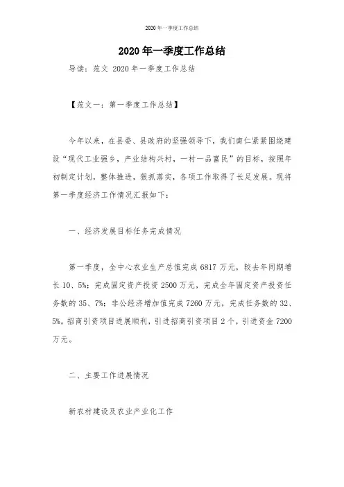 2020年一季度工作总结