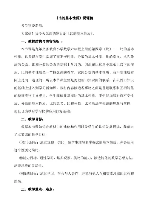 比的基本性质说课稿 2