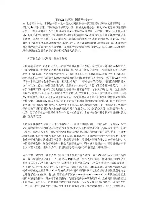 面向21世纪的中国管理会计(一)