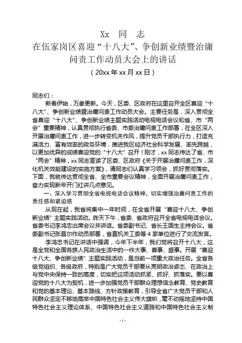 xx同志在全区治庸问责工作动员会议上的讲话