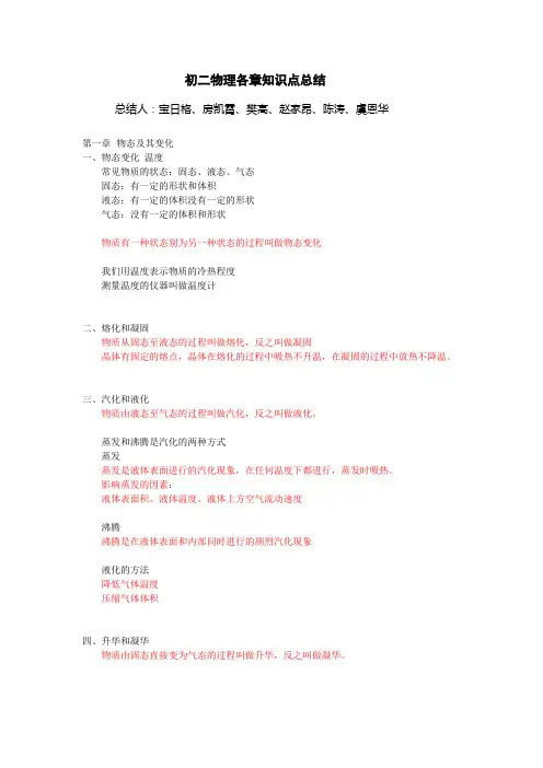 初二物理知识点总结(北师大版)