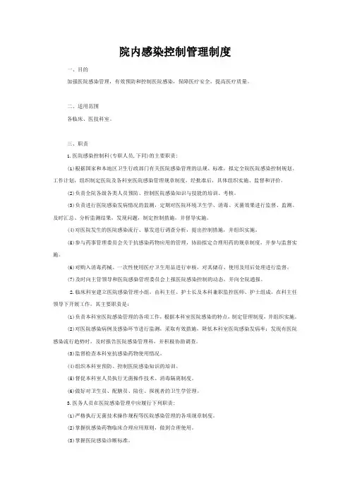 院内感染控制管理制度