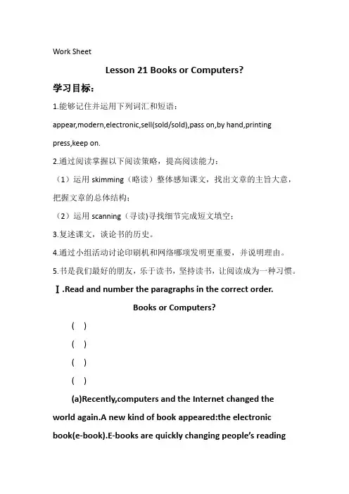 冀教版英语八年级下册Unit 4：Lesson 21 Books or Computers？. 教案