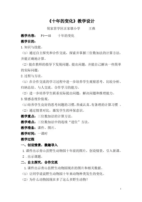 十年的变化教学设计