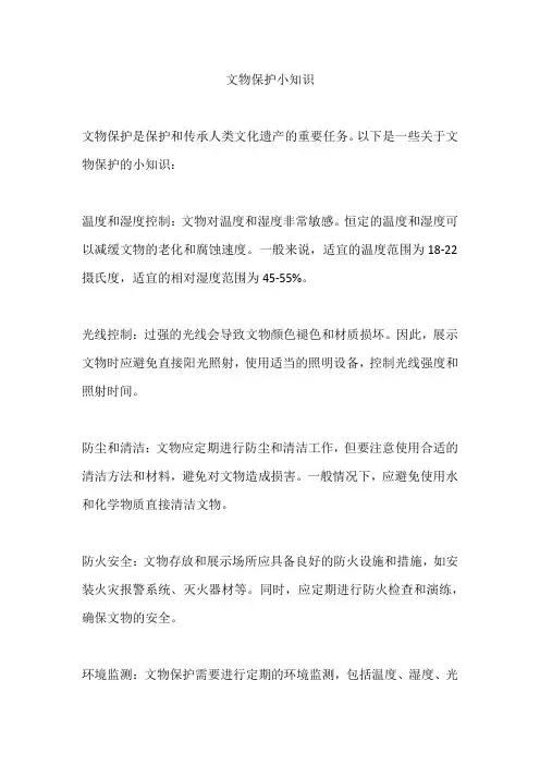 文物保护小知识