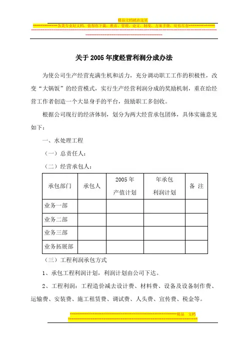 利润分成方案 2