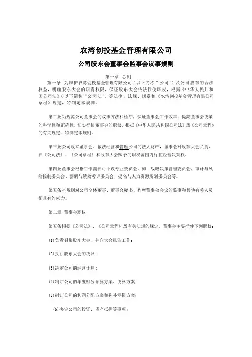 公司股东会、董事会、监事会议事规则 2