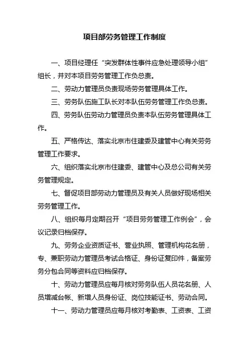 建筑工地劳务管理制度