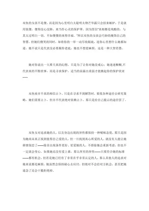 双鱼座超准性格分析
