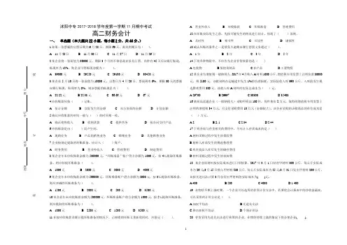 高二财会期中考试试卷