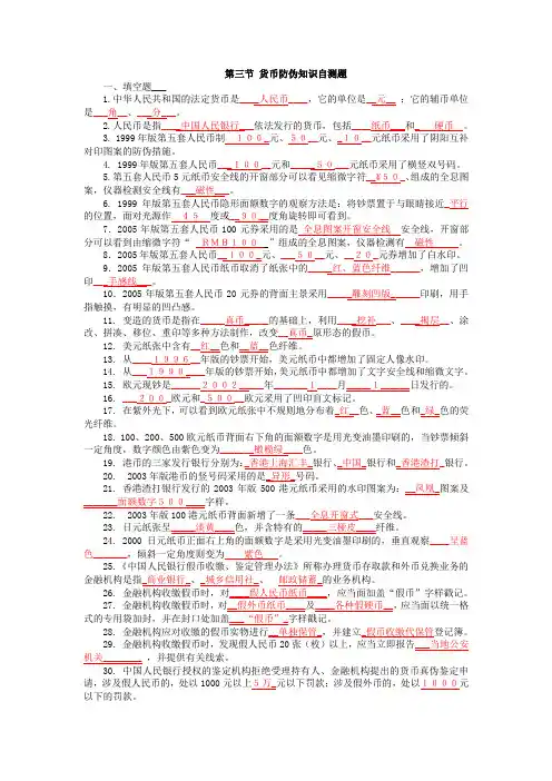 货币防伪知识题