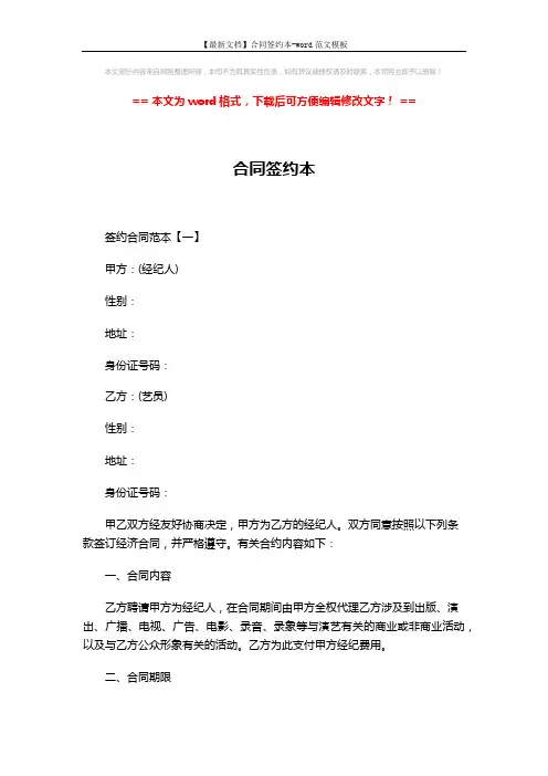 【最新文档】合同签约本-word范文模板 (12页)