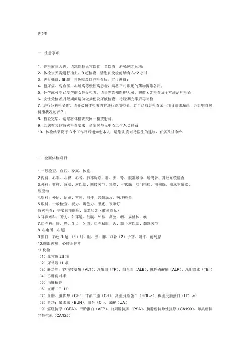 一般做全身检查需要哪些流程？全身检查包含哪些项目