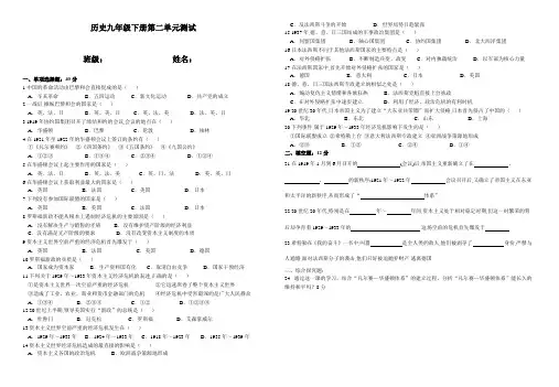 岳麓版历史九年级下册第二单元测试题