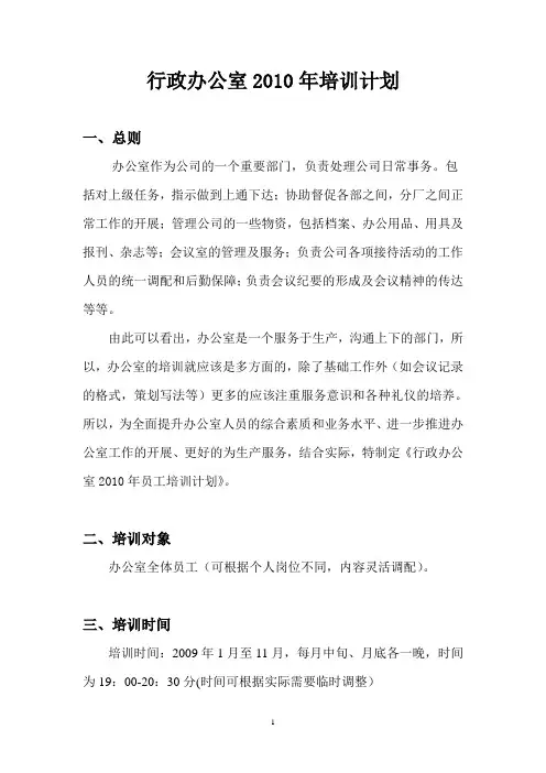 行政办公室年度培训计划