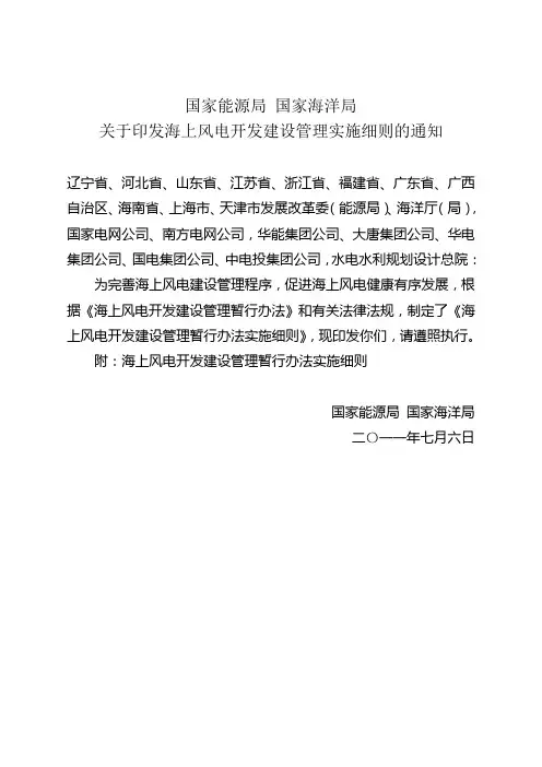 海上风电开发建设管理暂行办法实施细则