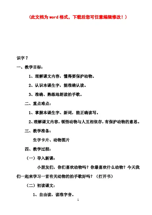 【完整升级版】全册教案 Microsoft Word 文档