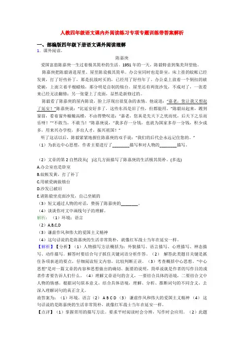 人教四年级语文课内外阅读练习专项专题训练带答案解析