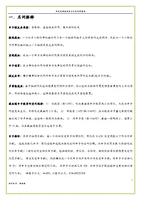 核反应堆物理分析复习资料