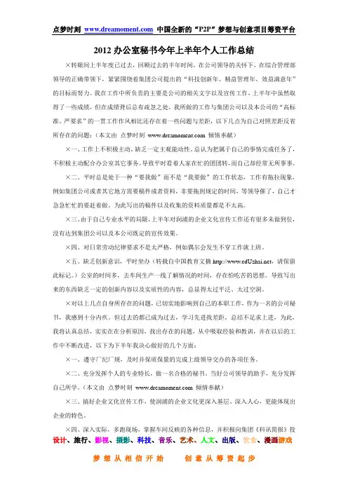 2012办公室秘书今年上半年个人工作总结