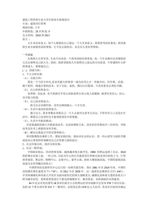 工程管理大学生职业生涯规划书