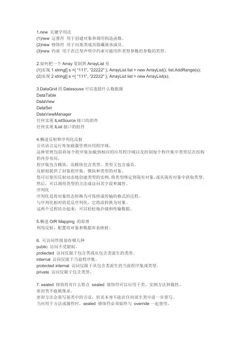 .Net面试题