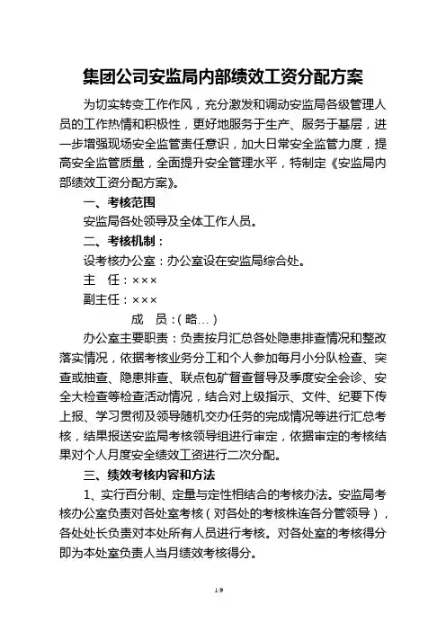 安监局内部绩效工资考核办法