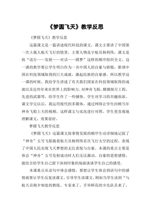 《梦圆飞天》教学反思_教案教学设计