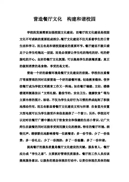 营造餐厅文化  构建和谐校园