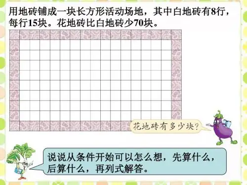 花地砖有多少块_解决问题的策略