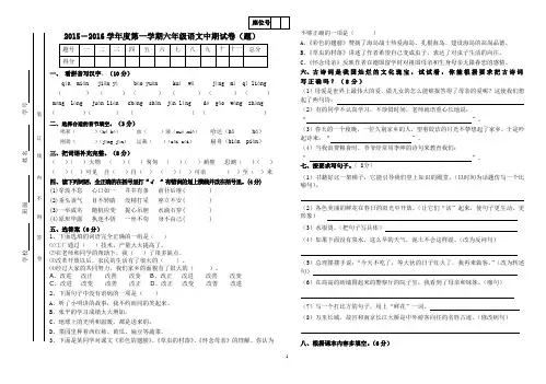 2015-2016学年度第一学期六年级语文中期试卷