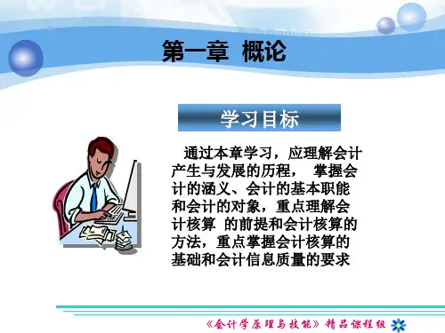 会计学概论
