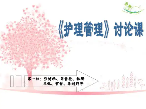 护理管理