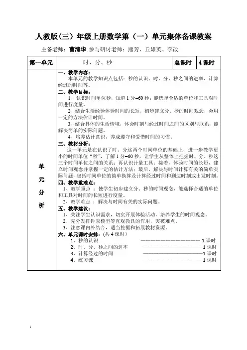 三年级数学集体备课教案1、3、8单元