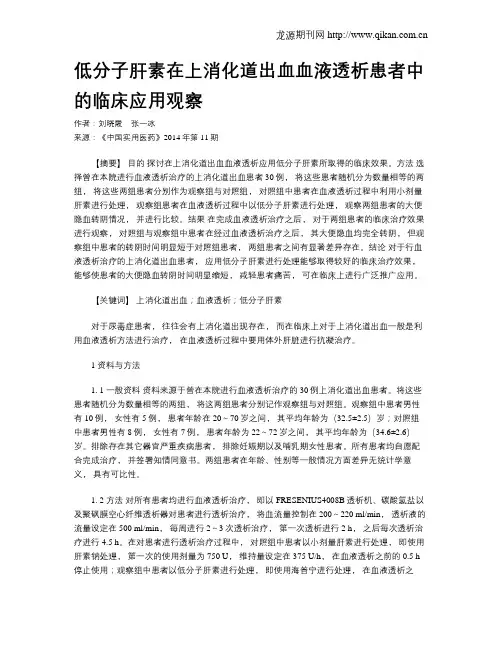低分子肝素在上消化道出血血液透析患者中的临床应用观察