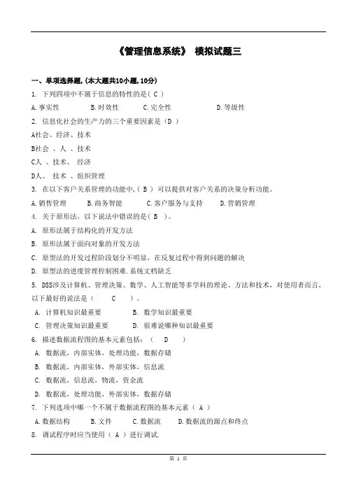 管理信息系统试卷