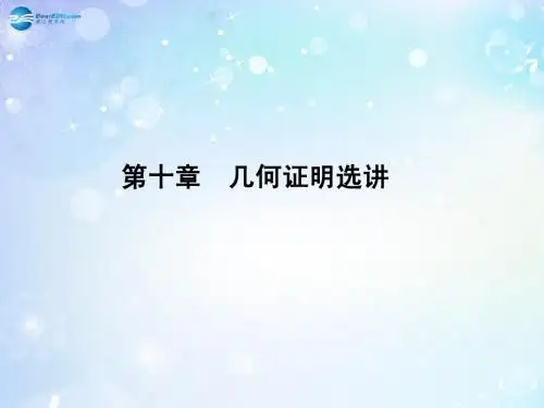 【名师导学】2015高考数学一轮总复习 10.73 直线与圆的位置关系的判定与性质课件 理