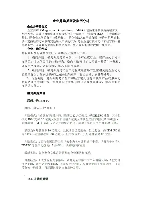 企业并购案例分析 2