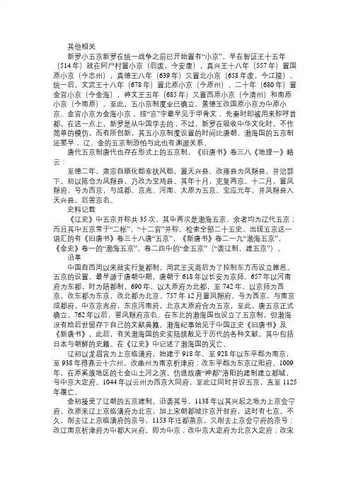 百科知识精选五京制