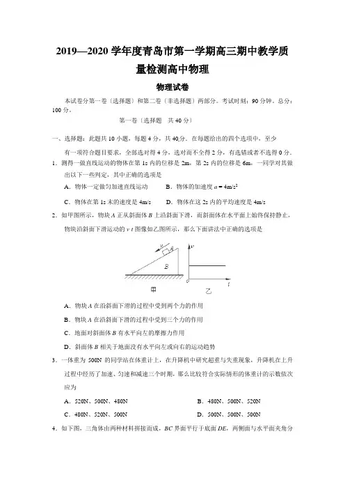 2019—2020学年度青岛市第一学期高三期中教学质量检测高中物理
