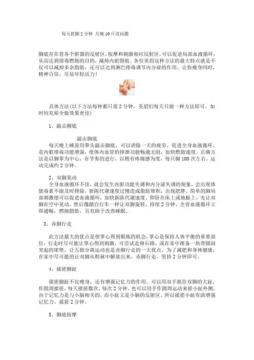 每天搓脚2分钟,月瘦10斤没问题