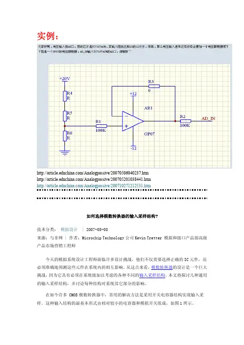 ADC输入级(缓冲器)问题与ESD