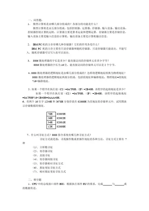 微机原理习题第四章