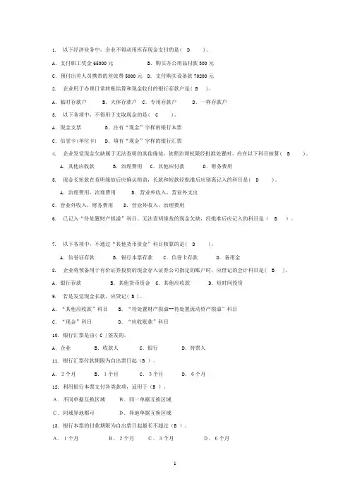 财会人员知识竞赛题库
