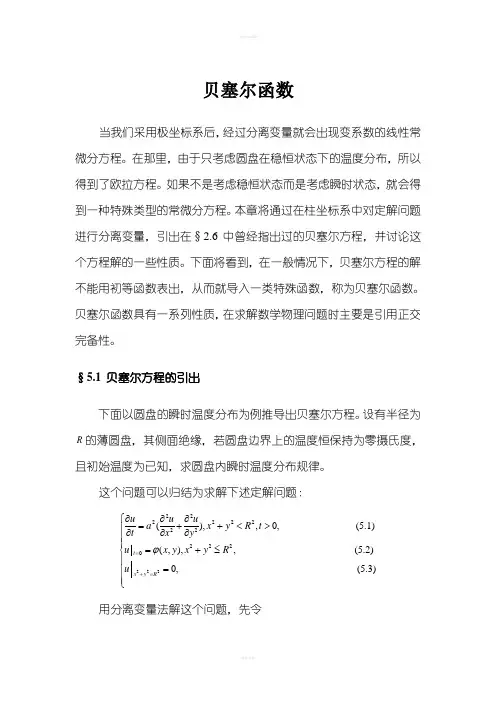 贝塞尔函数 2
