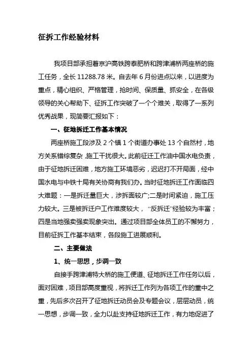 征拆工作经验材料 2