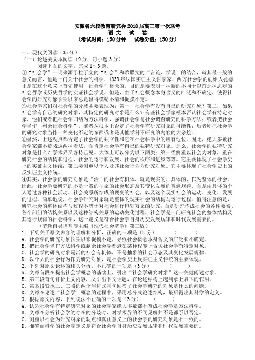安徽省六校教育研究会2018届高三第一次联考语文试卷(含答案)